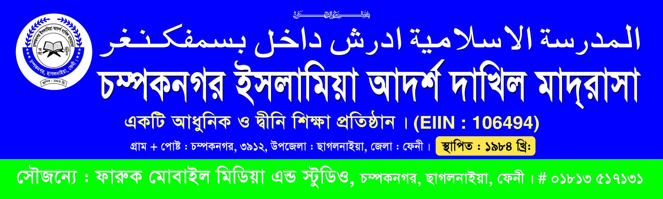 মাদ্রাসা সাইনবোর্ড